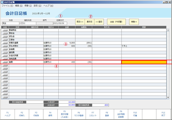 会計日記帳入力33.jpg