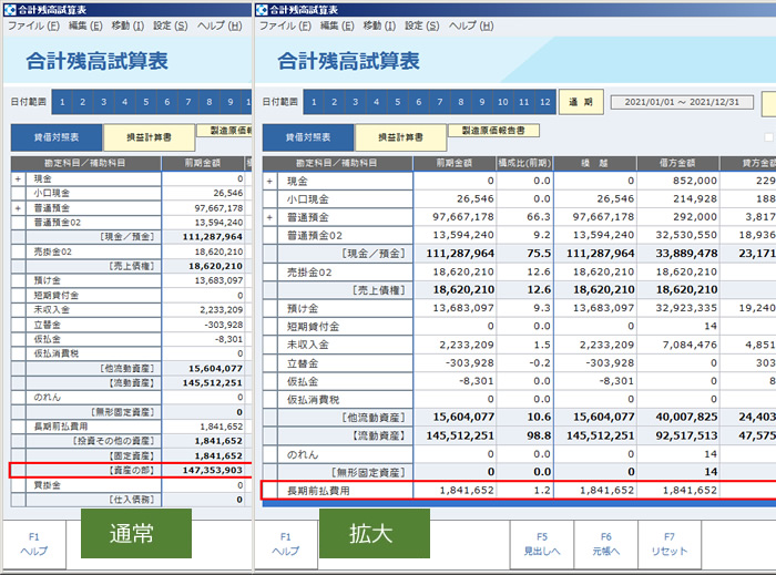 合計残高試算表_明細文字サイズ.jpg