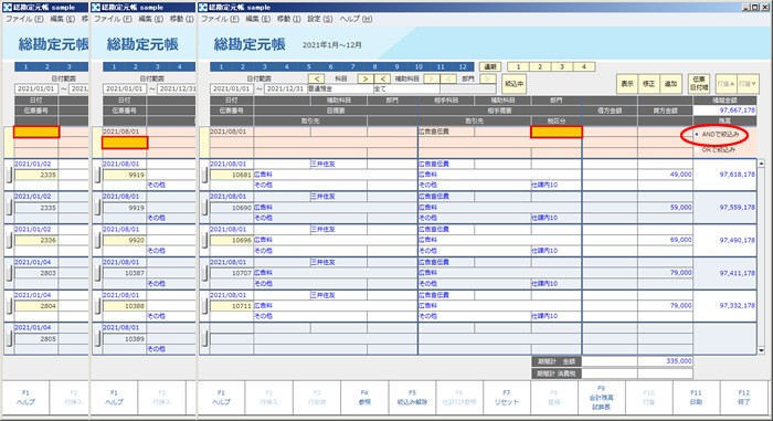 帳簿入力_絞込み開始_AND.jpg