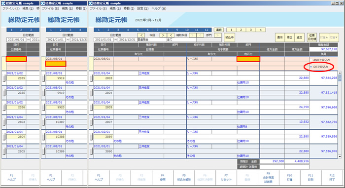 帳簿入力_絞込み開始_OR.jpg