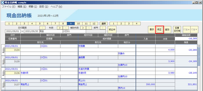 現金出納帳入力08.jpg