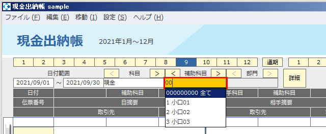 現金出納帳入力10.jpg