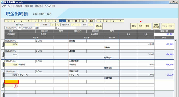 現金出納帳入力20.jpg