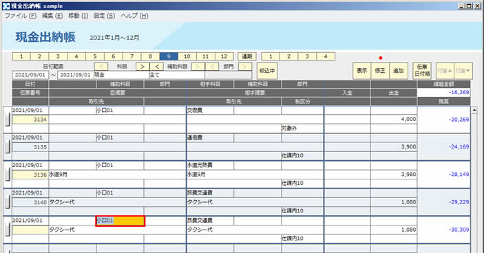 現金出納帳入力21.jpg