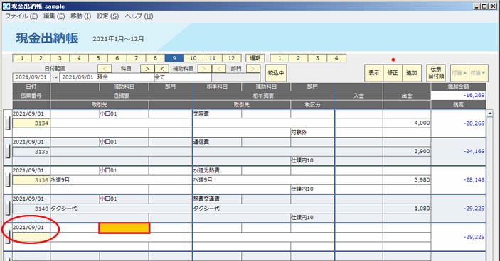 現金出納帳入力24.jpg