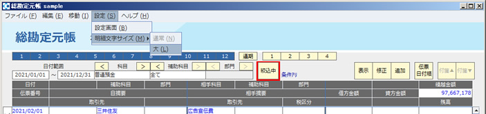 総勘定元帳_明細文字サイズ_設定.jpg