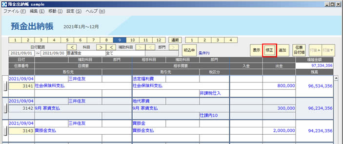 預金出納帳入力06.jpg