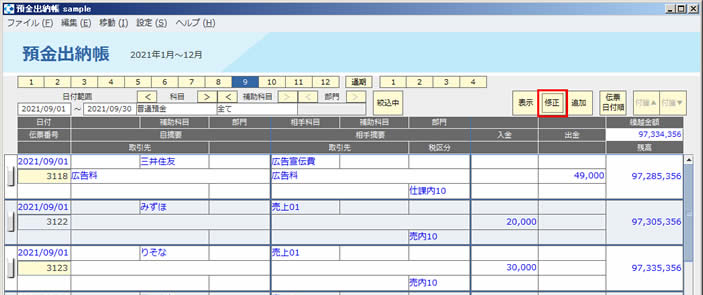 預金出納帳入力08.jpg