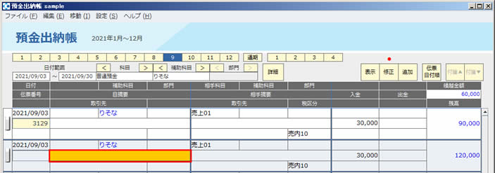 預金出納帳入力21.jpg