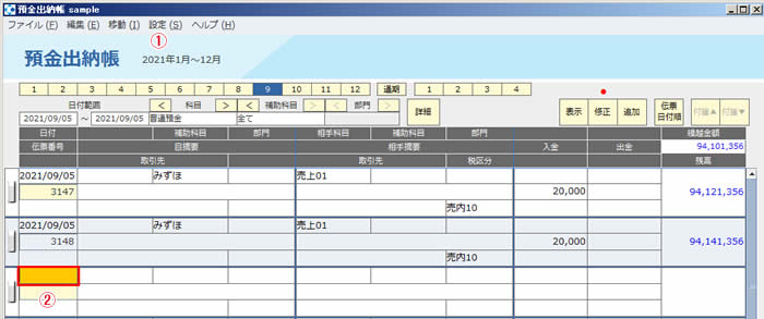 預金出納帳入力22.jpg