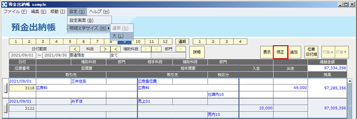 預金出納帳入力_明細文字サイズ_設定.jpg