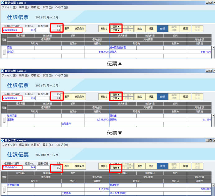 仕訳伝票入力 [HELP]