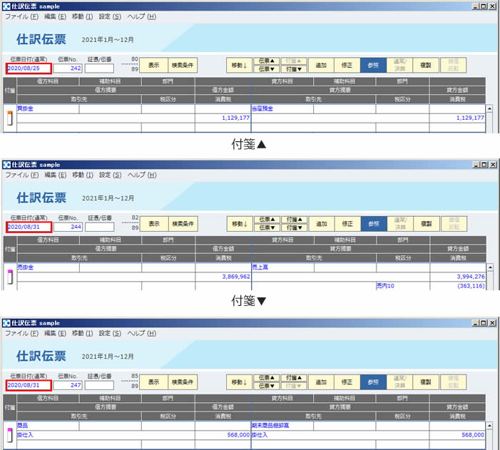 仕訳伝票入力 [HELP]