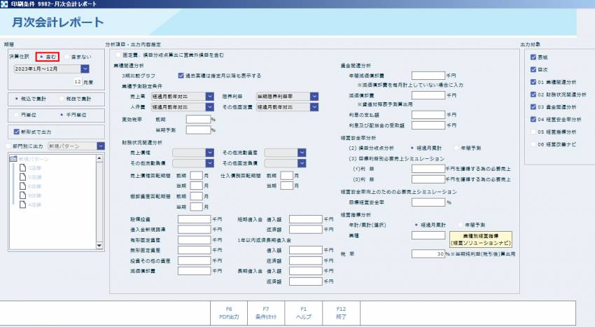 月次会計レポートpdf01_new.jpg