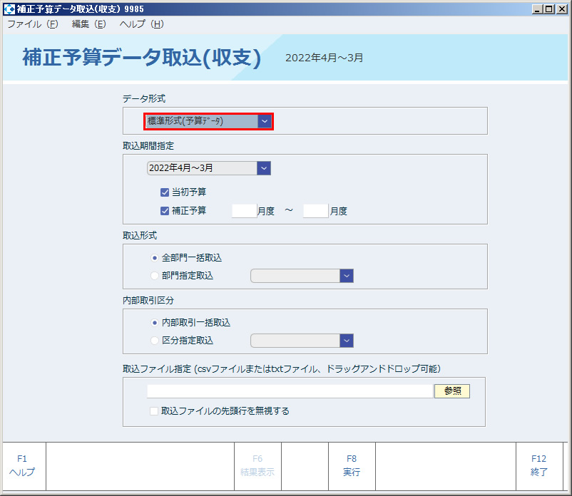 補正予算データ取込み_収支.jpg