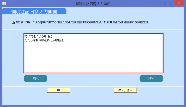個別注記入力画面001.png