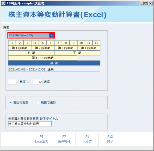 株主資本等変動計算書EXCEL_001.png