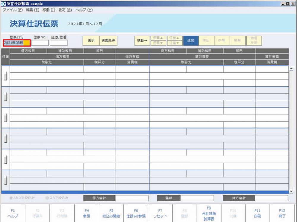 決算仕訳伝票入力_01_20180122.JPG