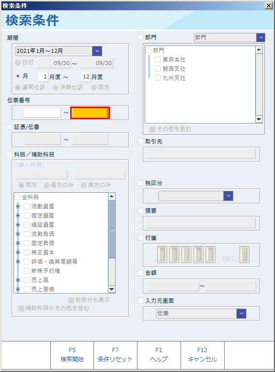 決算仕訳伝票入力_12_20181210.JPG