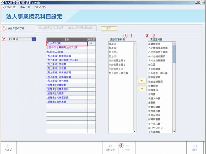 法人事業概況科目設定02_20180508.JPG