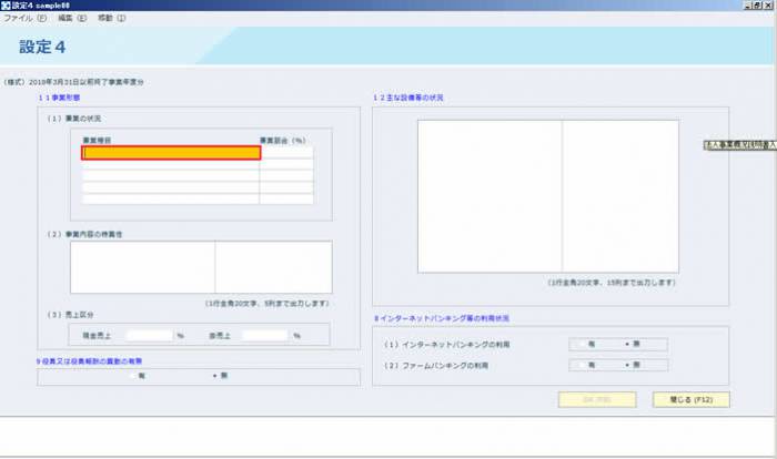 法人事業概況説明書入力05_1_20180508.JPG