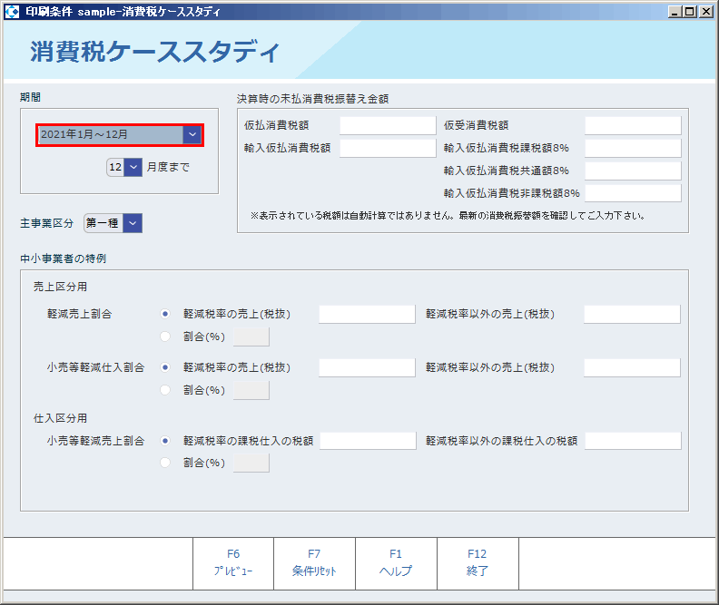 消費税ケース.gif