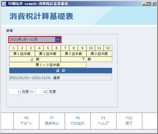 消費税計算基礎表_001.jpg