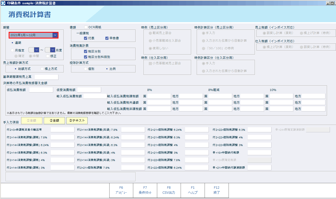 消費税計算書03.gif