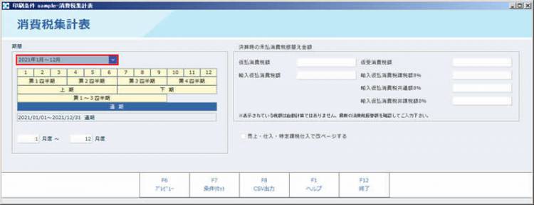 消費税集計表001.jpg