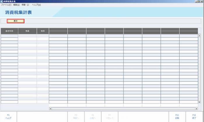消費税集計表_画面_01.jpg