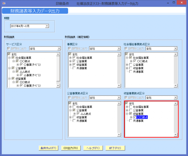 財務諸表等入力データ出力001.png