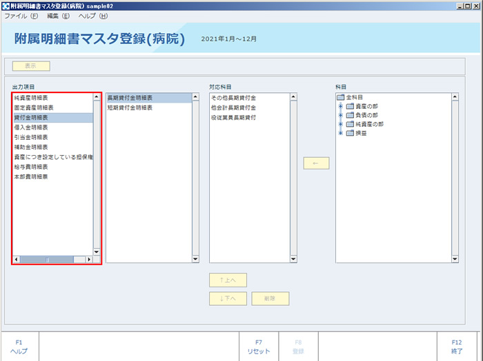 附属明細書マスタ登録(病院)01.jpg