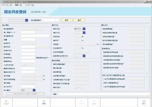 固定資産登録_社福01.jpg