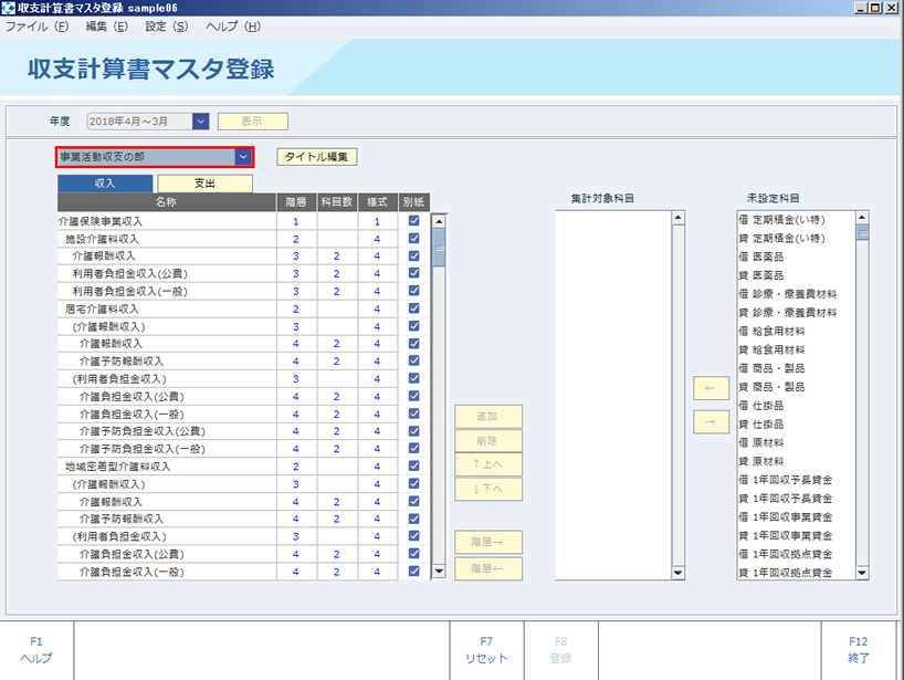 収支計算書マスタ登録01.jpg