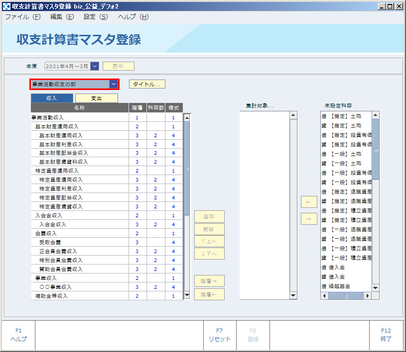 収支計算書マスタ登録_公益01.jpg