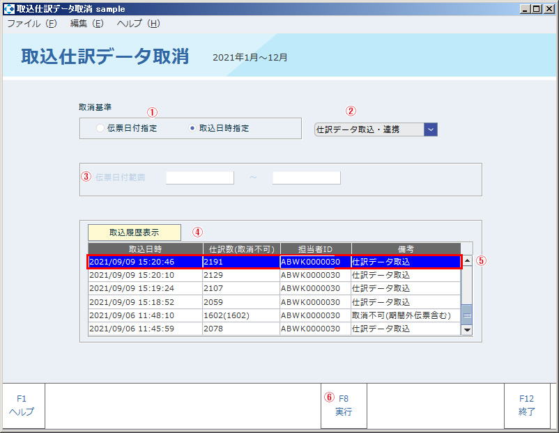 取込仕訳データ取消002.jpg