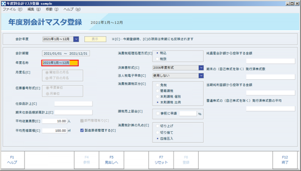 年度別会計マスタ登録05.png