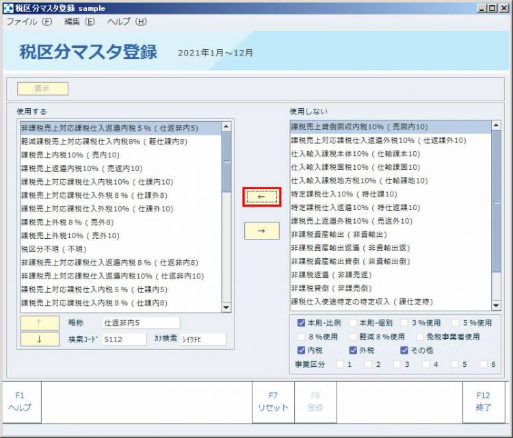 税区分マスタ登録01.jpg