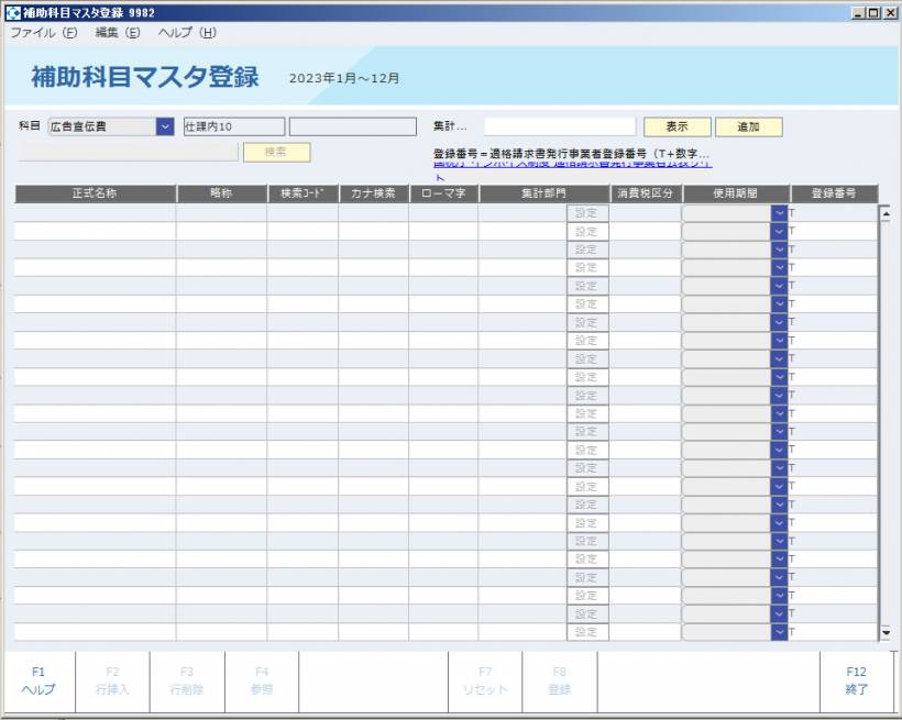 補助科目マスタ登録01_2023_0629_1423.jpg