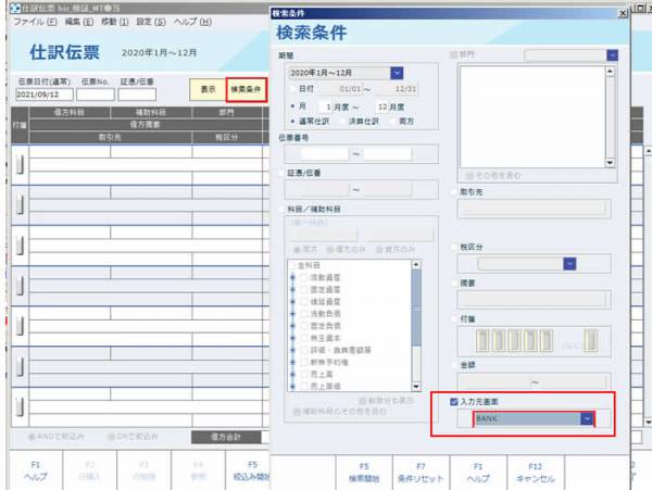 仕訳入力からのBANK明細変換複合仕訳自動登録手順01_20181206.jpg