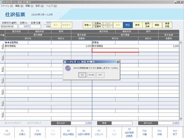 仕訳入力からのBANK明細変換複合仕訳自動登録手順03_20181130.jpg