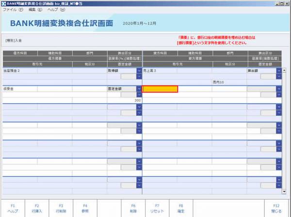 仕訳入力からのBANK明細変換複合仕訳自動登録手順04_20181130.jpg