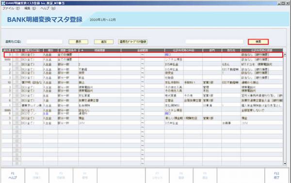 仕訳入力からのBANK明細変換複合仕訳自動登録手順05_20181206.jpg