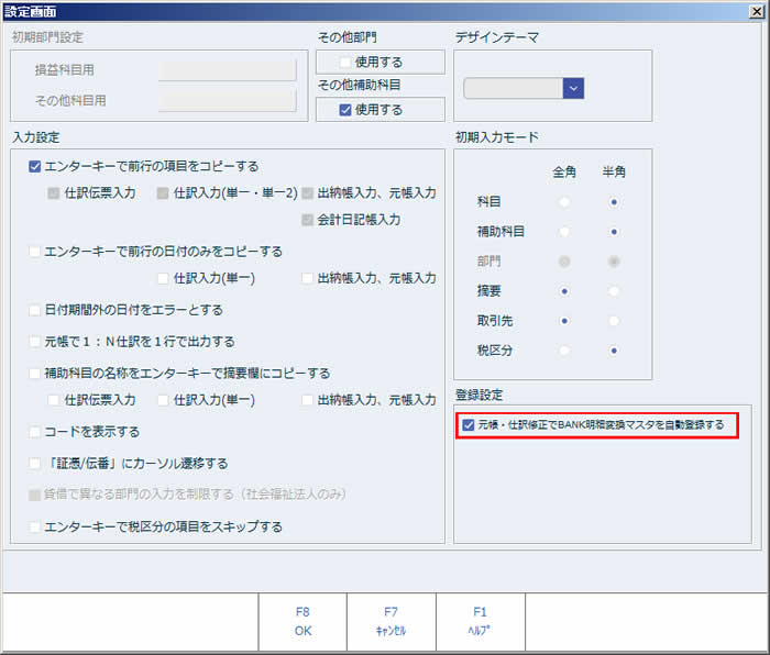 仕訳入力からのBANK明細変換複合仕訳自動登録設定01_20181203.jpg