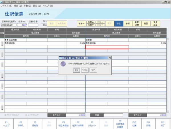 仕訳入力からのBANK明細変換複合仕訳自動登録01_20181130.jpg