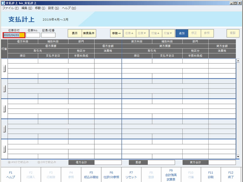 支払計上_01_20181211.JPG