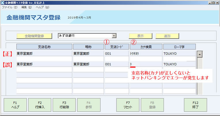 金融機関マスタ登録_支店02_b.jpg