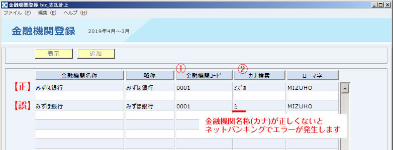 金融機関登録03_a.jpg