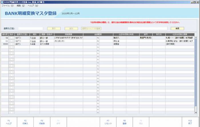 BANK明細変換マスタ登録02_20181129.jpg