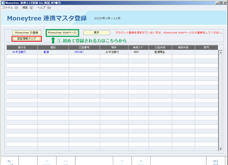 Moneytree連携マスタ登録01.png